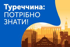 С 14 апреля меняются правила въезда в Турцию