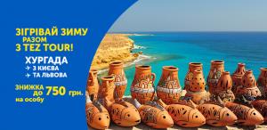 Сонячний Єгипет запрошує на відпочинок із знижкою!