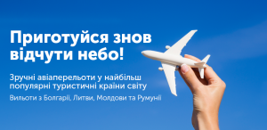 Перельоти з найближчих до України аеропортів